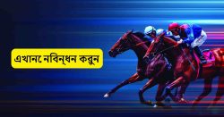 Horse Racing
